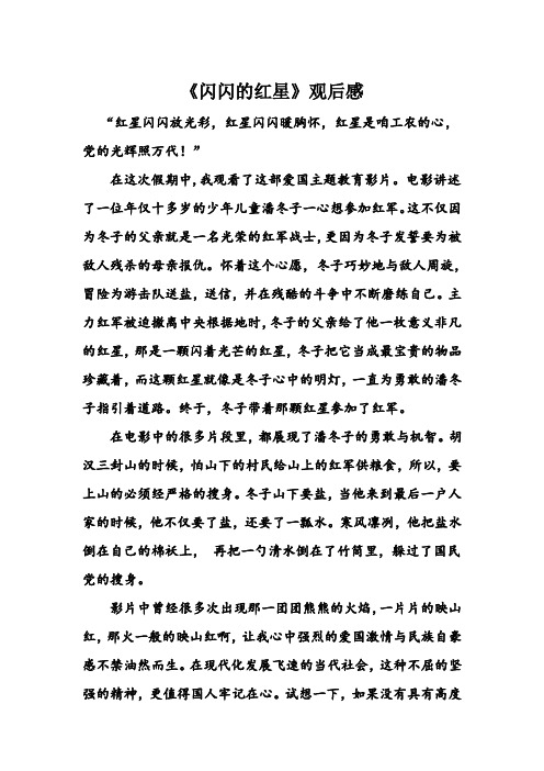 "红星闪闪放光彩,红星闪闪暖胸怀,红星是咱工农的心,党的光辉照万代!