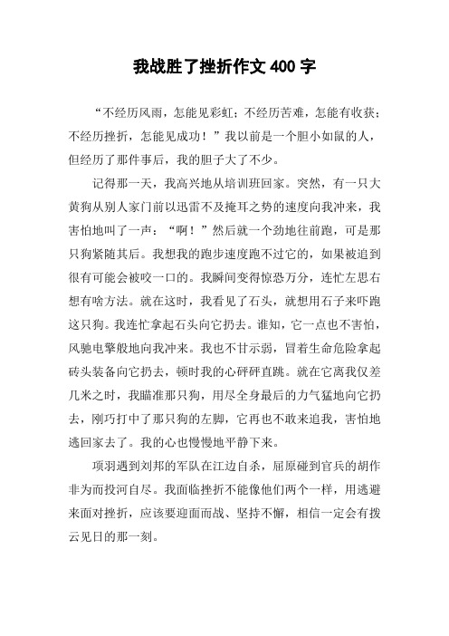 "我以前是一个胆小如鼠的人,但经历了那件事后,我的胆子大了不少.