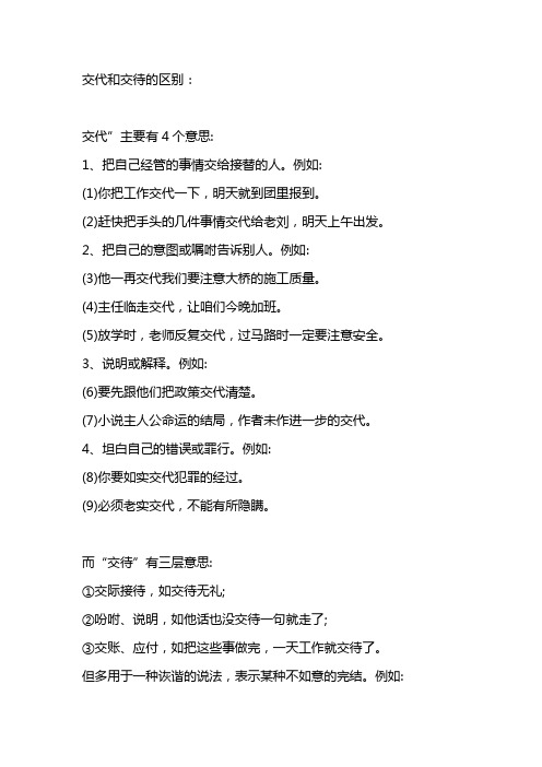 例如: (1)你把工作交代一下,明天就到团里报到.