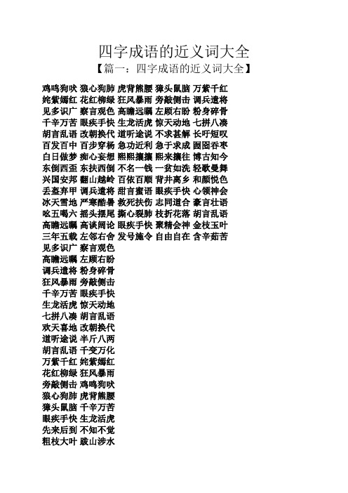 说的四字成语 - 百度文库