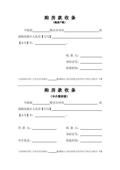 正规房款收条怎么写 - 百度文库