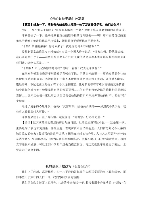 我的叔叔于勒 原文 - 百度文库