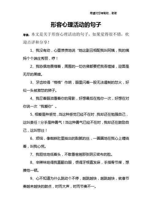 形容自己心态爆炸的句子 - 百度文库