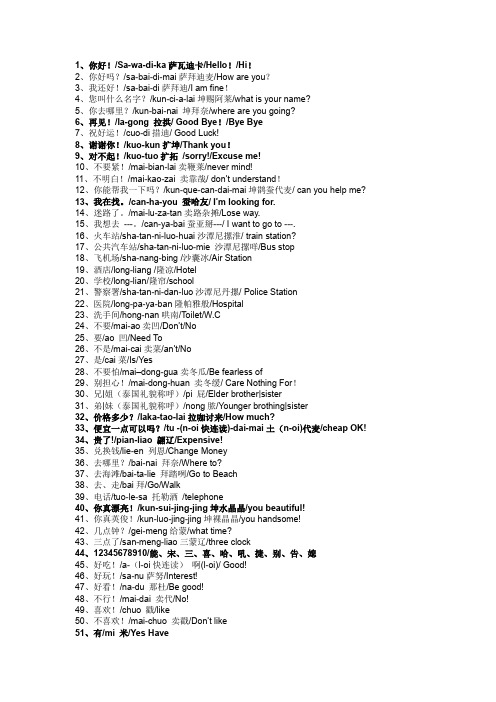 缅甸语快学100句 - 百度文库