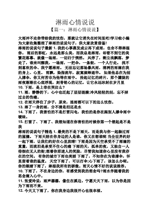 学习啦小编为大家收集整理了淋雨的说说句子,供大家欣赏借鉴!
