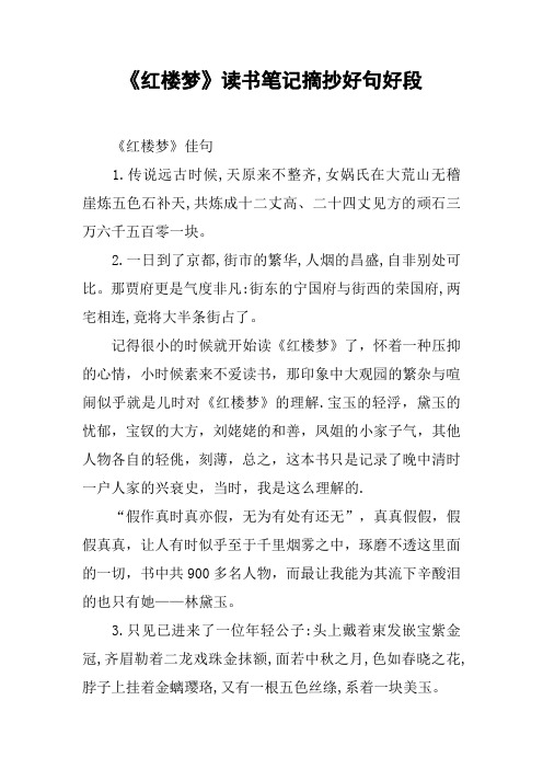 《红楼梦》佳句1.