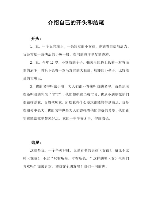 周记开头结尾 - 百度文库