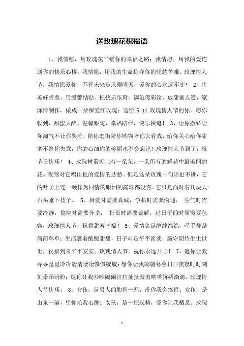 玫瑰花浪漫寄语 - 百度文库