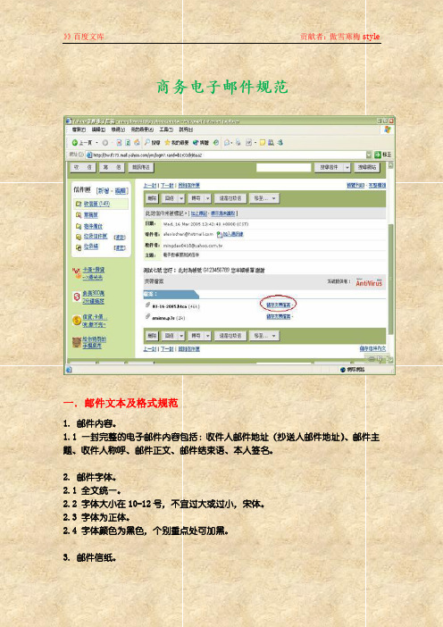 电子邮件的格式怎么写 - 百度文库
