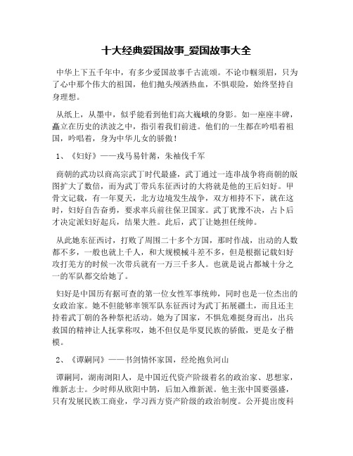 爱国小故事100字左右 - 百度文库