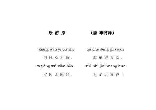 乐游原 (唐李商隐) xiàng wǎn yì bù shìqū chē dēng gǔ