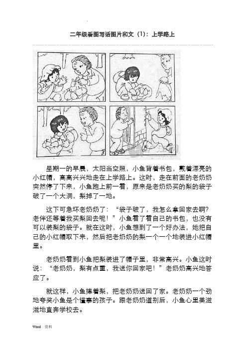 二年级上册看图写话图片100 - 百度文库