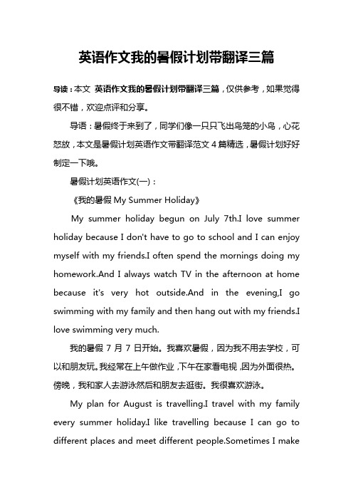英语作文我的暑假计划带翻译三篇 导读:本文英语作文我的暑假计划带