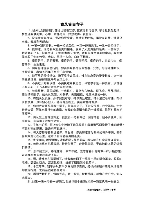八个字短句告白古风 - 百度文库