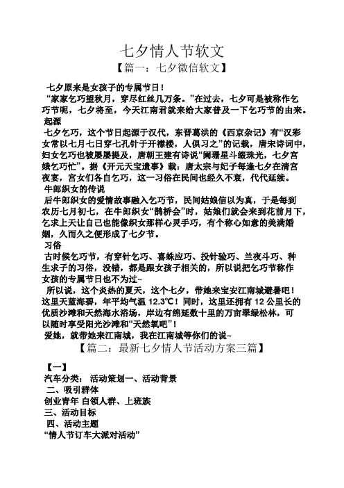 七夕情人节软文 【篇一:七夕微信软文】 七夕原来是女孩子的专属节日!