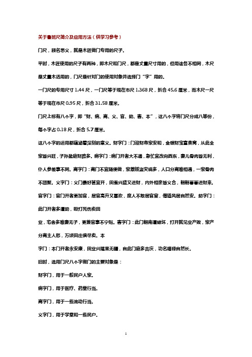 老木工公式口诀 - 百度文库