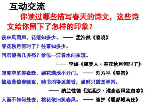 夜來風雨聲,花落知多少. —— 孟浩然《春曉》 春花秋月何時了?