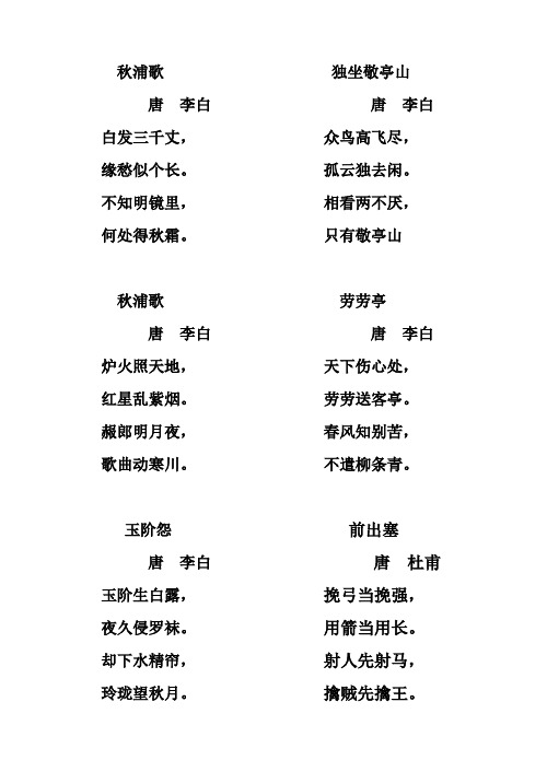 不知明镜里, 何处得秋霜. 秋浦歌 唐李白 炉火照天地, 红星乱紫烟.