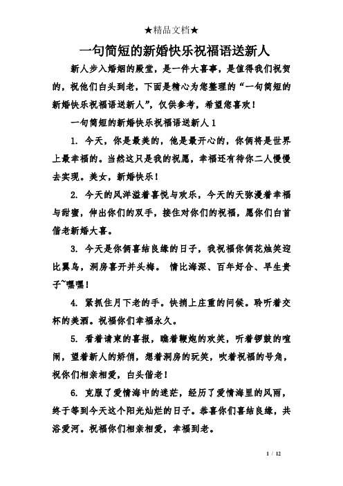 伴娘祝福语接地气_伴娘祝福语简短大方可接下去的_伴娘祝福语简短上档次