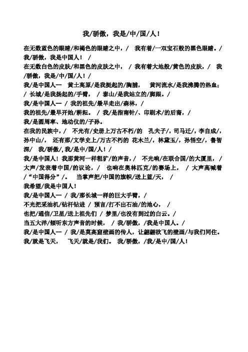 诗朗诵我骄傲,我是中国人 - 百度文库