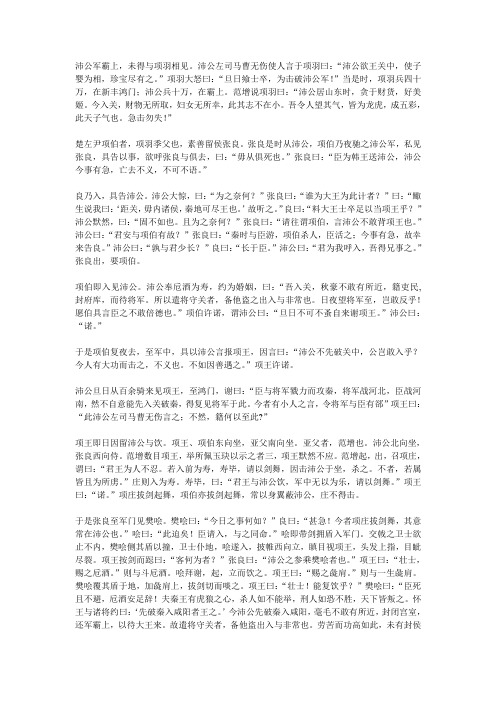 沛公左司马曹无伤使人言于项羽曰"沛公欲王关中,使子婴为相,珍宝尽有