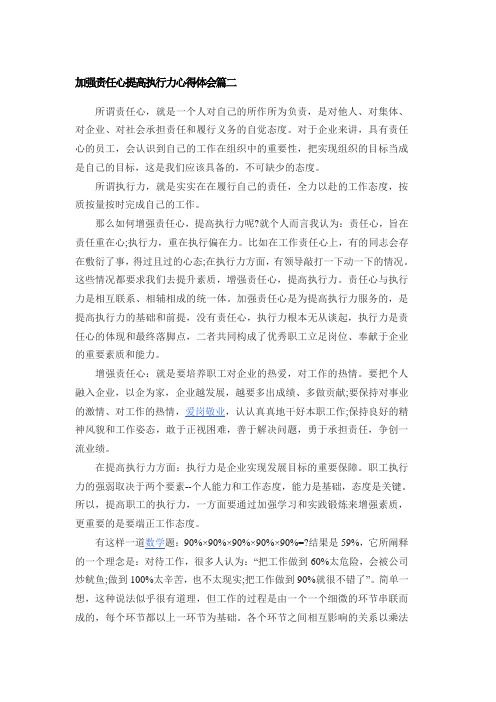 所谓责任心,就是一个人对自己的所作所为负责,是对他人,对集体,对企业