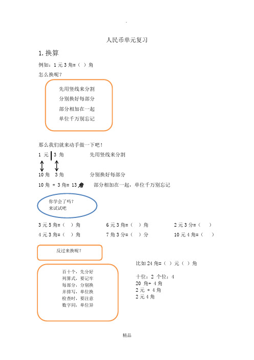 二年级元角分口诀表 - 百度文库