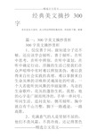 美文摘抄300字图片