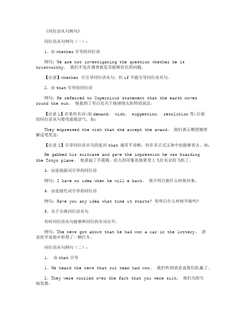 《同位语从句例句》 同位语从句例句(一): 1,由whether引导的同位语