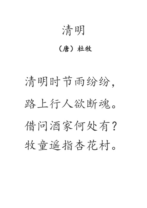 清明的所有古诗 - 百度文库