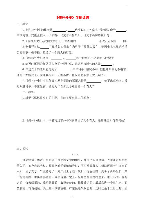 2《儒林外史》是我国文学史上一部杰出496_702竖版 竖屏