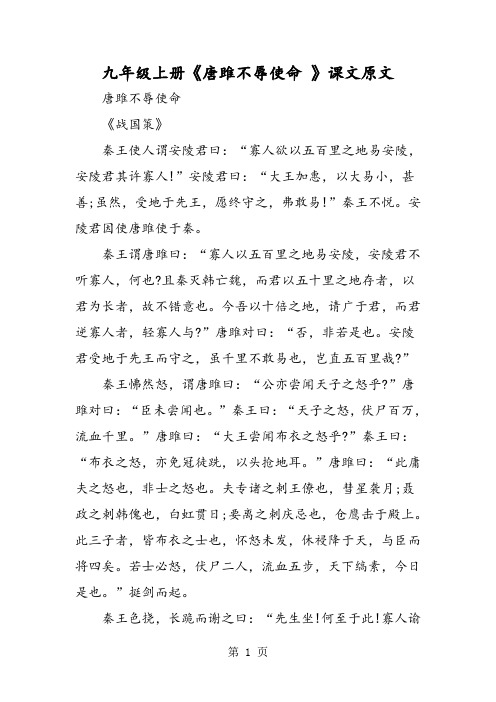 唐雎不辱使命原文 - 百度文库