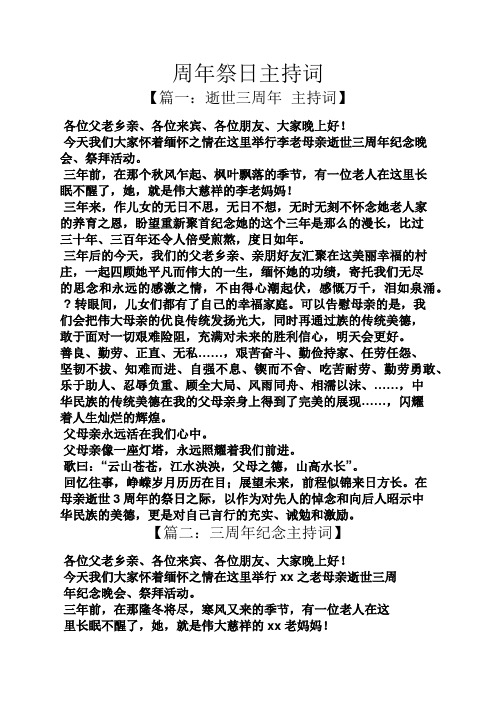 今天我們大家懷著緬懷之情在這裡舉行李老母親逝世三週年紀念晚會