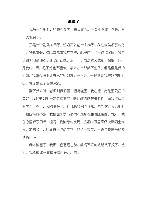 她笑了作文400字 百度文库