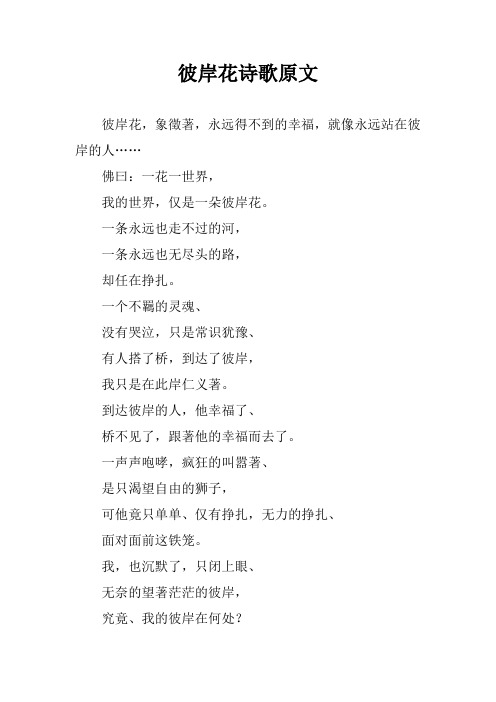 彼岸花,象徵著,永远得不到的幸福,就像永远站在彼岸的人……佛曰:一花