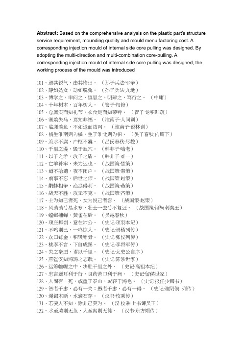 日语四字成语 百度文库