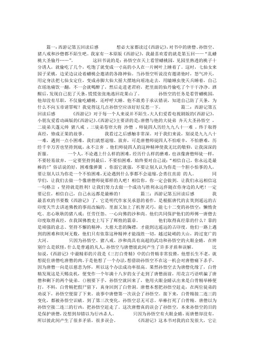 白骨精读后感600字_读打白骨精有感_三打白骨精的读后感