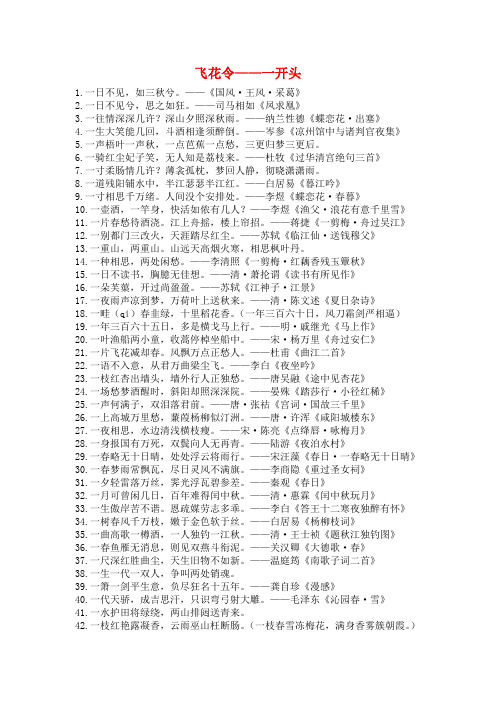 花开头的诗句 - 百度文库