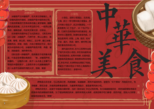 冰糖葫芦是中国传统小吃, 它是将野果用竹签串成串后蘸上麦芽糖稀