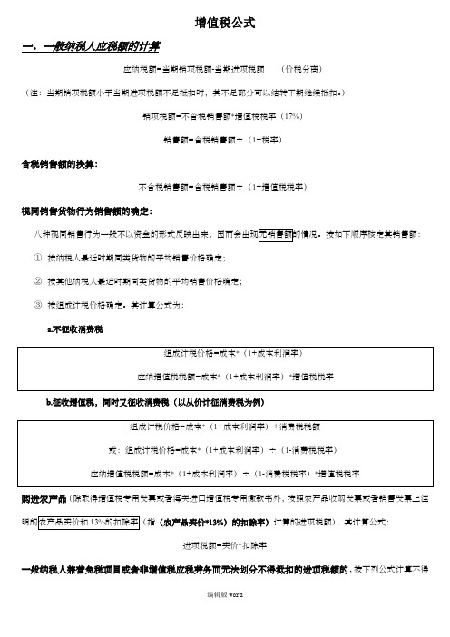 增值税价税分离的公式