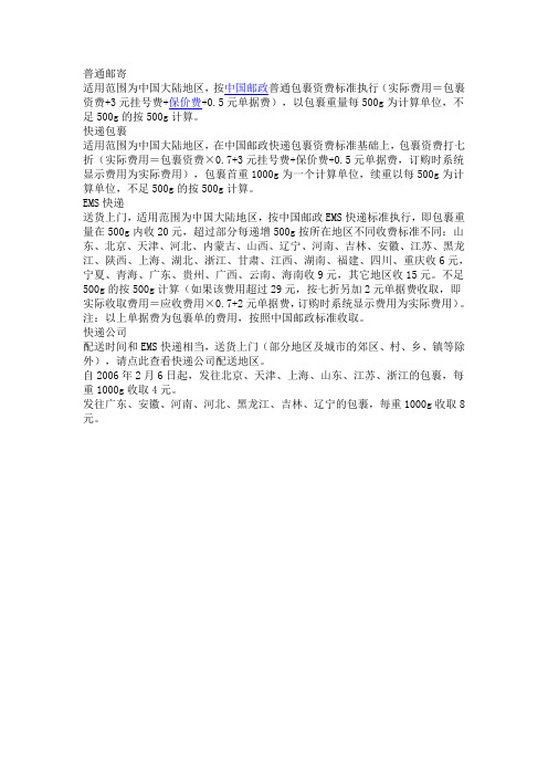 邮政平邮收费标准