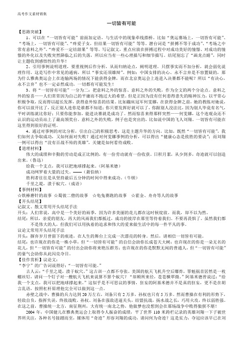 一切皆有可能作文 - 百度文库