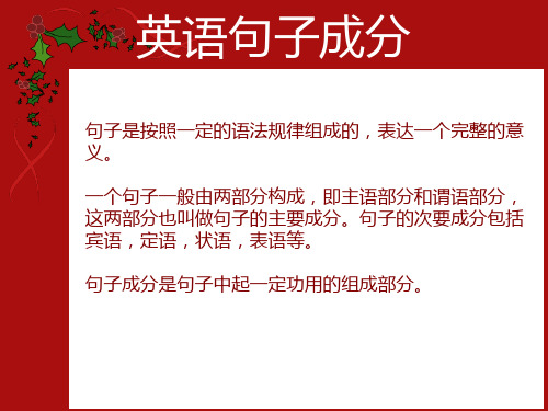 一個句子一般由兩部分構成,即主語部分和謂語部分, 這兩部分也階鯔