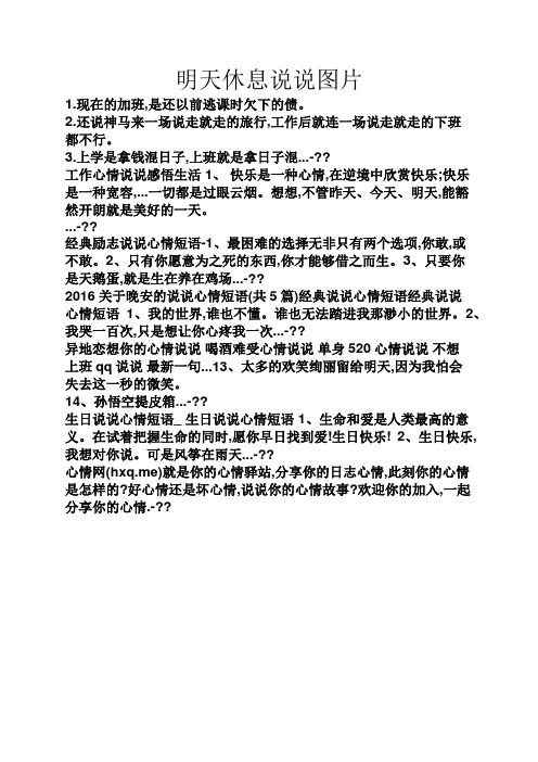 明天休息说说图片 1.现在的加班,是还以前逃课时欠下的债. 2.