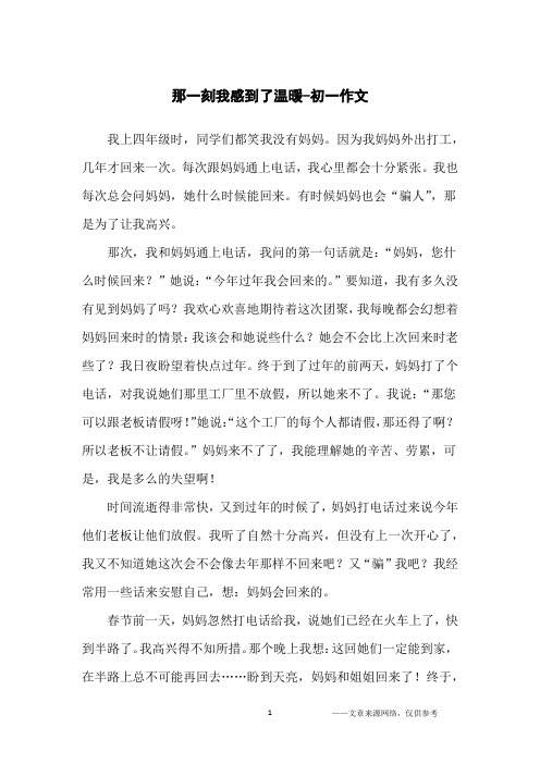 我上四年级时,同学们都笑我没有妈妈.