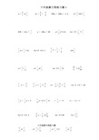 六年级解方程练习题4 x
