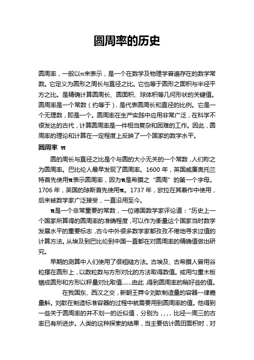 圆周率的发展历史 - 百度文库