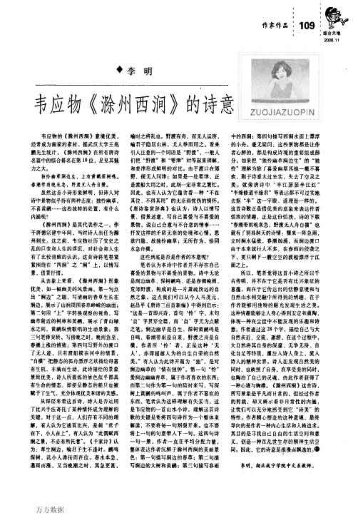 俐品|109 i晦:●综…合天～地 ◆李明 韦应物《滁州西涧》的诗意