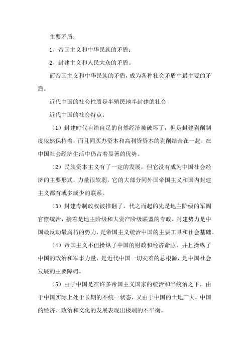 而帝国主义和中华民族的矛盾,成为各种社会矛盾中最主要的矛盾.