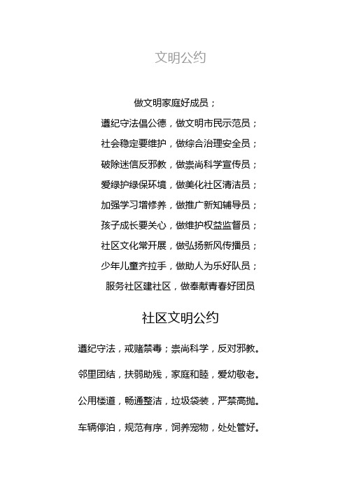 家庭文明公约20条 - 百度文库